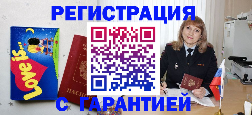 временная регистрация в квартире в Бологом