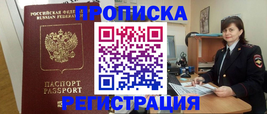 прописка регистрация в Бологом