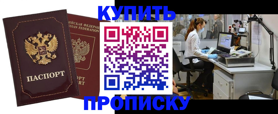 прописка гарантия в Бологом